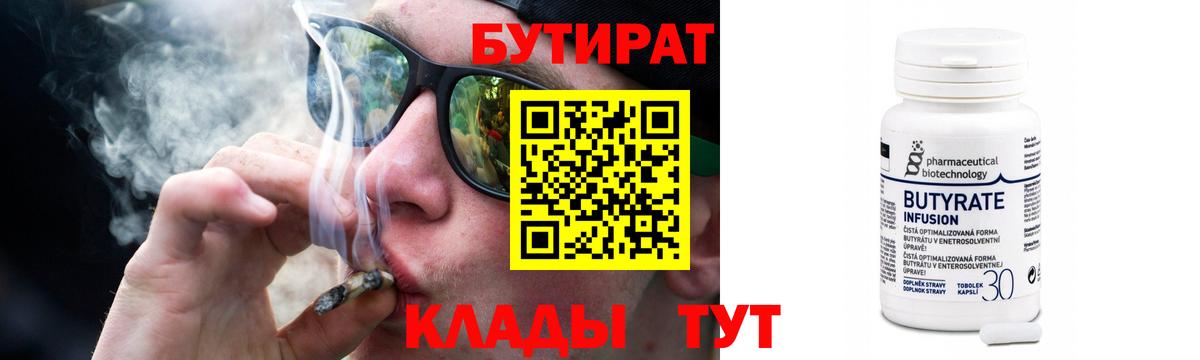 Бутират  Вход с VPN  Кулебаки  БУТИРАТ оксана 
