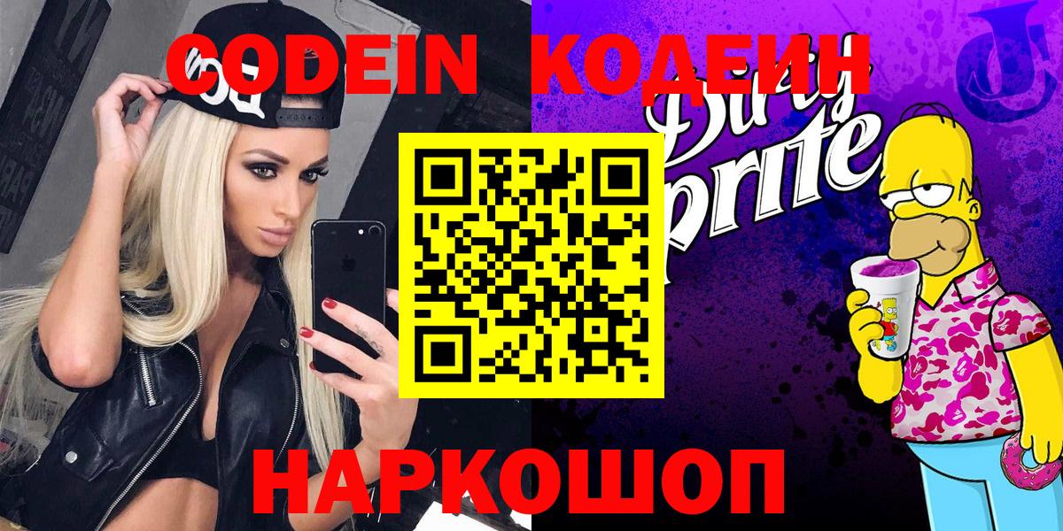 Кулебаки  Codein Purple Drank  Вход с VPN  Кодеиновый сироп Lean Purple Drank 