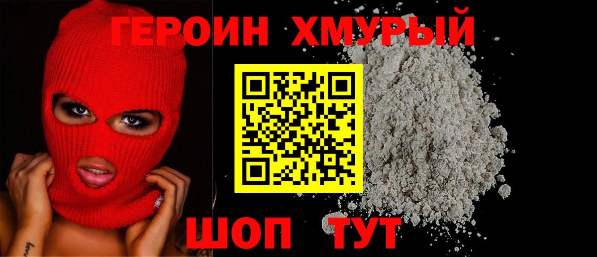 Кулебаки  ГЕРОИН белый  Вход с VPN 