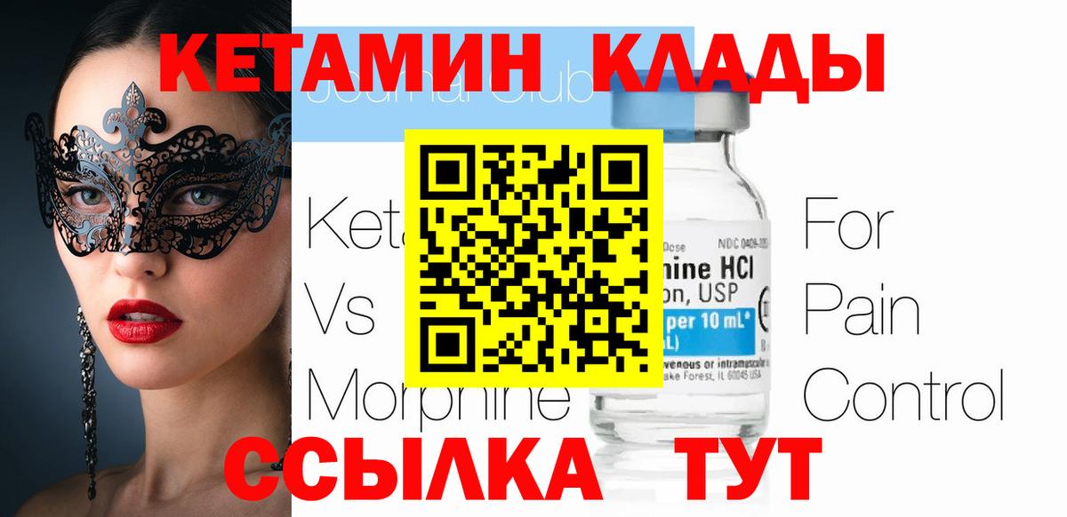 Кулебаки  КЕТАМИН VHQ  Вход с VPN 