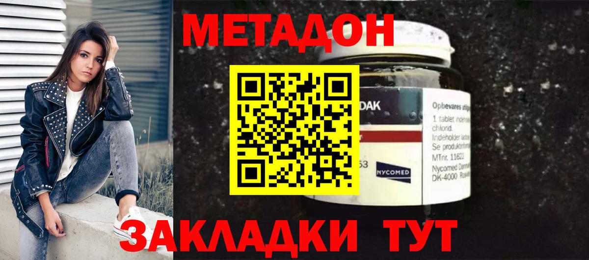 Метадон кристалл  МЕТАДОН methadone  Кулебаки  Вход с VPN 