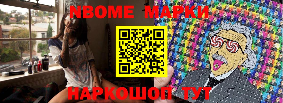 Марки NBOMe 1,5мг Кулебаки